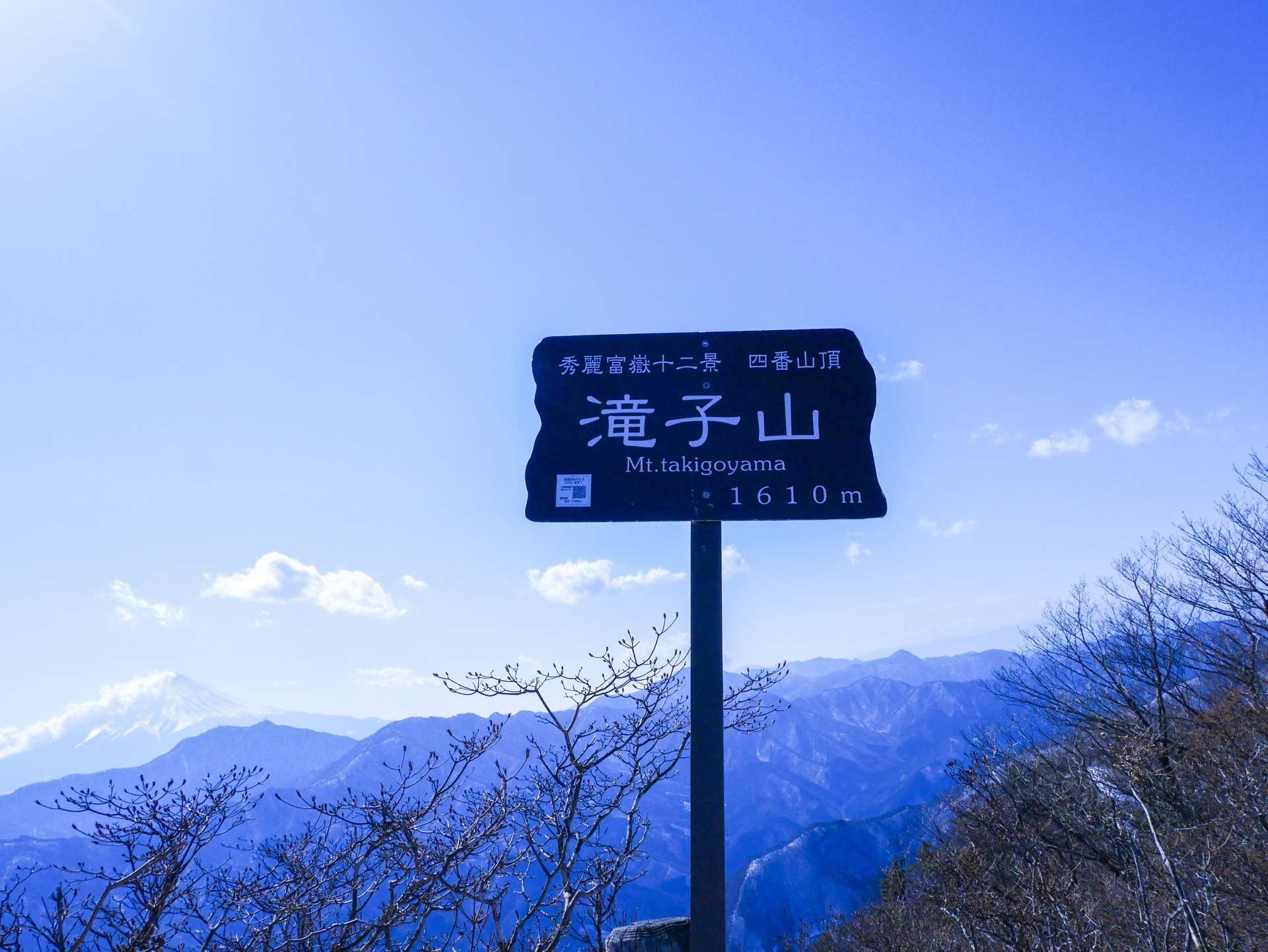 秀麗富嶽十二景☆滝子山寂ショウ尾根(バリエーションルート)　中上級者向け